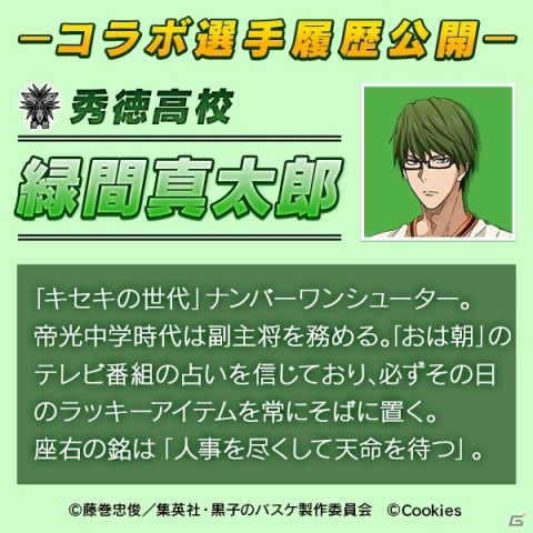 ​「シティダンク2」にて「黒子のバスケ」とのコラボが4月下旬に実施！黒子たちがプレイアブルキャラクターとして参戦の画像5
