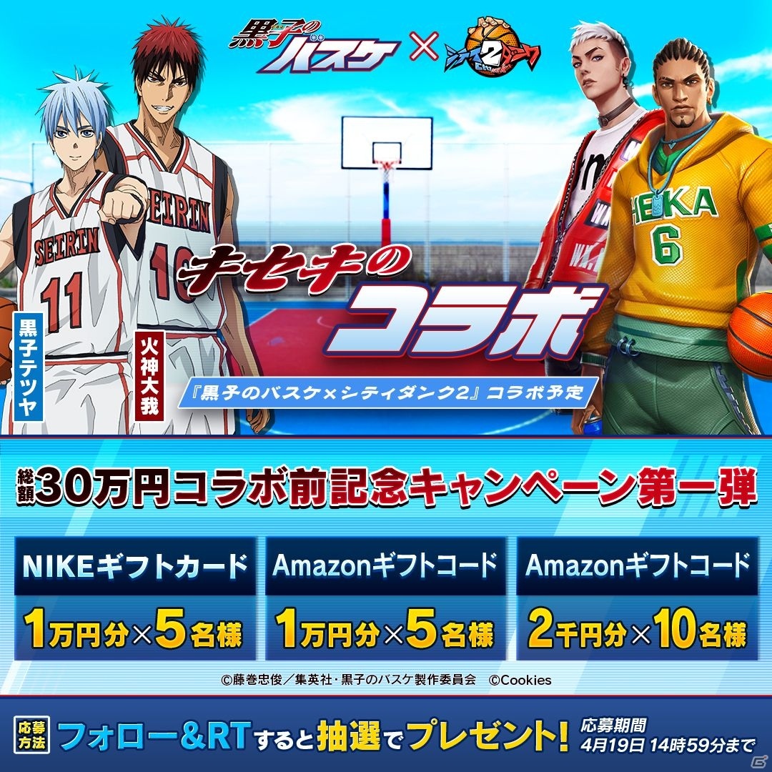 ​「シティダンク2」にて「黒子のバスケ」とのコラボが4月下旬に実施！黒子たちがプレイアブルキャラクターとして参戦の画像6