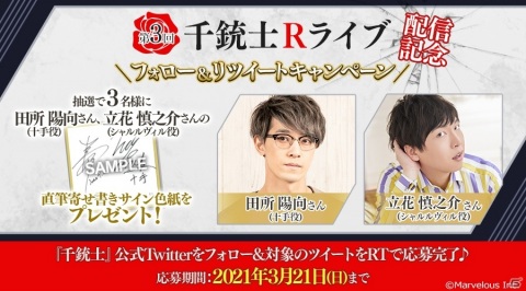 「千銃士:Rhodoknight」のバトル画面が公開！田所陽向さん、立花慎之介さんのサイン色紙が当たるチャンスもの画像5