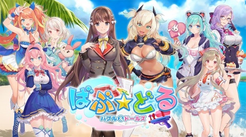水鉄砲で女の子同士が対戦するACTシューティング「バブル＆ドールズ」のAndroid版が配信開始！の画像1