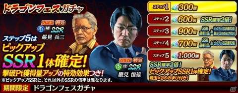「龍が如く ONLINE」に巌見兵三と巌見恒雄が登場！書き下ろしストーリーの救援イベント「巌見一族の悲劇」も開催の画像1