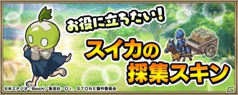 「クリスタル オブ リユニオン」TVアニメ「Dr.STONE」とのコラボは3月18日より実施！コラボ限定英雄など詳細が公開の画像13