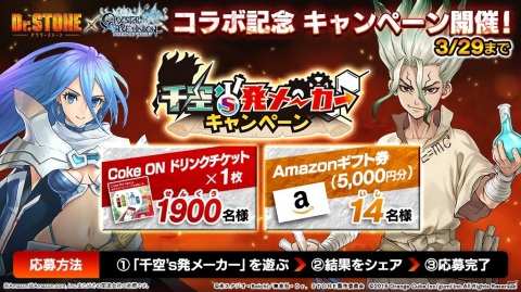 「クリスタル オブ リユニオン」TVアニメ「Dr.STONE」とのコラボは3月18日より実施！コラボ限定英雄など詳細が公開の画像17