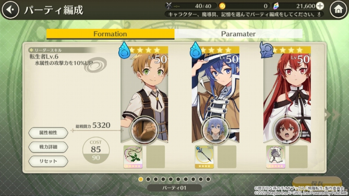「無職転生 ～ゲームになっても本気だす～」事前登録者数30万人突破！★5セレクト11連ガチャチケットが配布決定の画像4