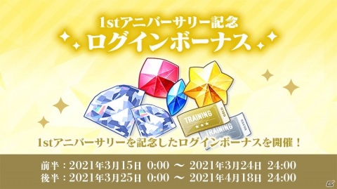 「あんさんぶるスターズ！！」無料10連スカウトなどが実施される1st Anniversaryキャンペーンが開催！の画像5