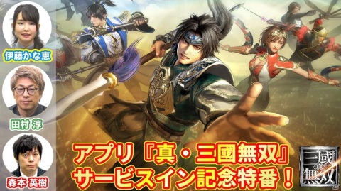 「真・三國無双」JR新橋駅デジタルサイネージでのCM放映がスタート！アプリのサービスイン記念特番も3月16日に実施の画像1