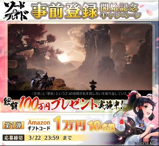 iOS/Android「ソード＆ブレイド」の事前登録が開始！公式Twitterにて総額100万円分キャンペーンが実施の画像3