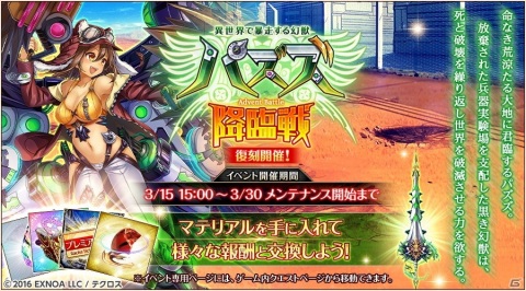 「神姫PROJECT A」に新衣装のベリトとルナが登場！SSR幻獣・パズズが報酬の降臨戦も開催の画像3