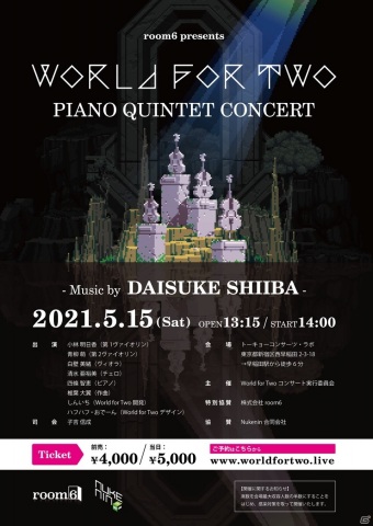 あらゆる生物が死に絶えた世界をピクセルアートで描くADV「World for Two」のPiano Quintet Concertが東京で5月15日に開催！の画像3