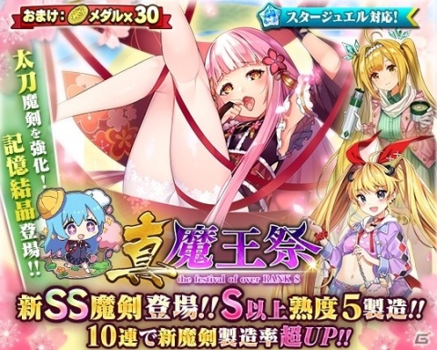 「ブレイブソード×ブレイズソウル」真・魔王祭が実施！SS魔剣「神桜・春華襲刀」（CV：幸村恵理）が製造解禁の画像2