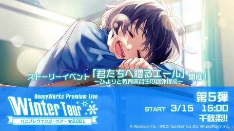 「HoneyWorks Premium Live」涼海ひよりのオリジナルストーリーイベントが実施！の画像2