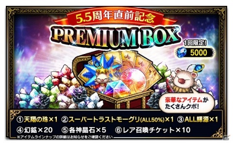 「FFBE」5.5周年直前を記念したスペシャル絆10連召喚が実施！「FFVII リメイク」コラボカウントダウンログインボーナスも開催の画像2