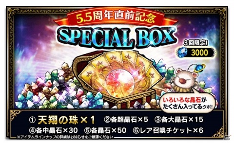 「FFBE」5.5周年直前を記念したスペシャル絆10連召喚が実施！「FFVII リメイク」コラボカウントダウンログインボーナスも開催の画像3