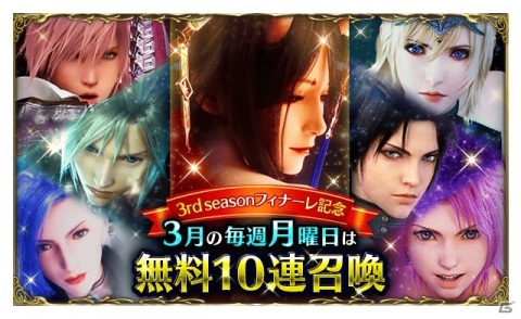 「FFBE」5.5周年直前を記念したスペシャル絆10連召喚が実施！「FFVII リメイク」コラボカウントダウンログインボーナスも開催の画像4