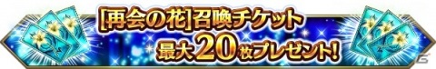 「FFBE」5.5周年直前を記念したスペシャル絆10連召喚が実施！「FFVII リメイク」コラボカウントダウンログインボーナスも開催の画像5