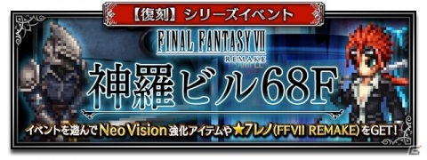 「FFBE」5.5周年直前を記念したスペシャル絆10連召喚が実施！「FFVII リメイク」コラボカウントダウンログインボーナスも開催の画像6