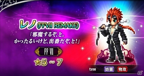 「FFBE」5.5周年直前を記念したスペシャル絆10連召喚が実施！「FFVII リメイク」コラボカウントダウンログインボーナスも開催の画像7