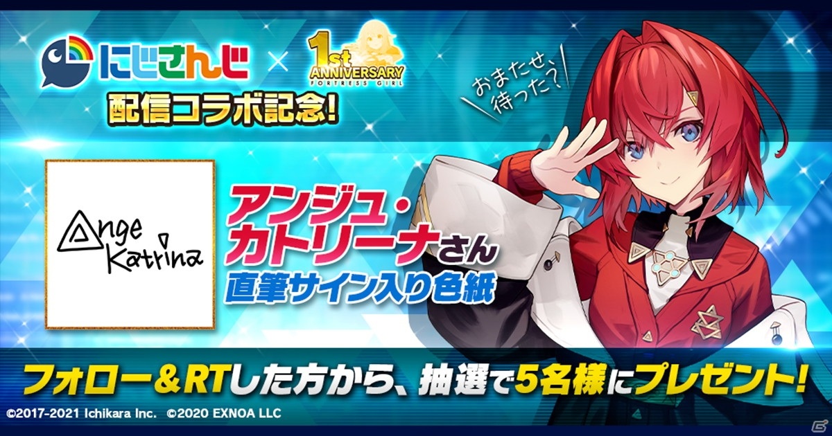 要塞少女」VTuberのアンジュ・カトリーナさんによるコラボ放送が3月16