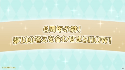 「夢王国と眠れる100人の王子様」6周年記念プリンスパレードの開催レポートが公開！の画像7