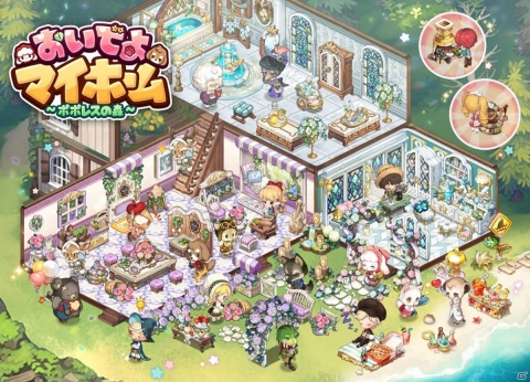 「おいでよマイホーム～ポポレスの森～」の事前登録が開始！料理や着せ替えなど多彩な遊び方を紹介するPVも公開の画像4