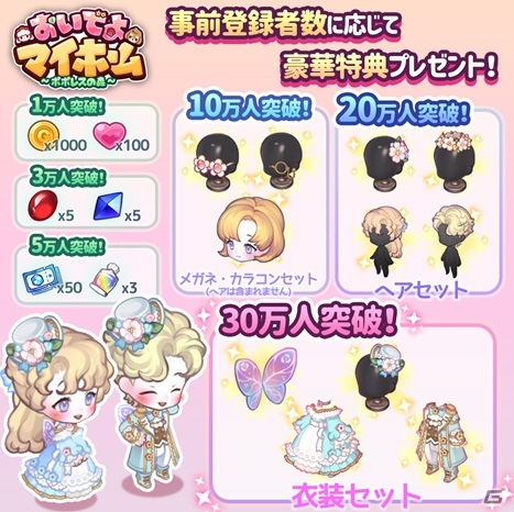 「おいでよマイホーム～ポポレスの森～」の事前登録が開始！料理や着せ替えなど多彩な遊び方を紹介するPVも公開の画像2
