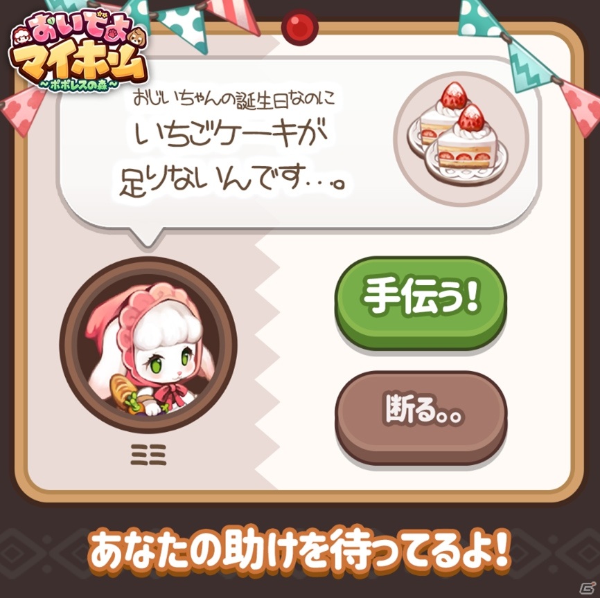 「おいでよマイホーム～ポポレスの森～」の事前登録が開始！料理や着せ替えなど多彩な遊び方を紹介するPVも公開の画像6