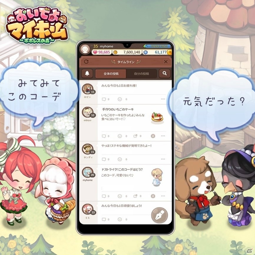 「おいでよマイホーム～ポポレスの森～」の事前登録が開始！料理や着せ替えなど多彩な遊び方を紹介するPVも公開の画像8