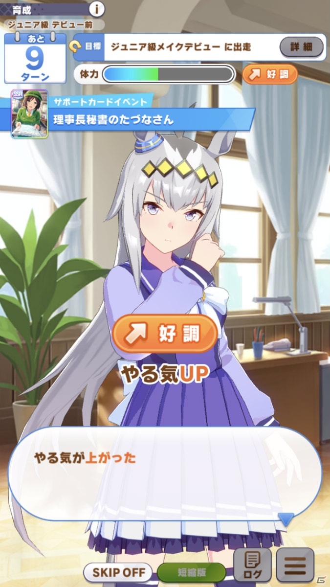 「ウマ娘 プリティーダービー」初心者に贈る、URAファイナル進出に向けた育成虎の巻の画像7