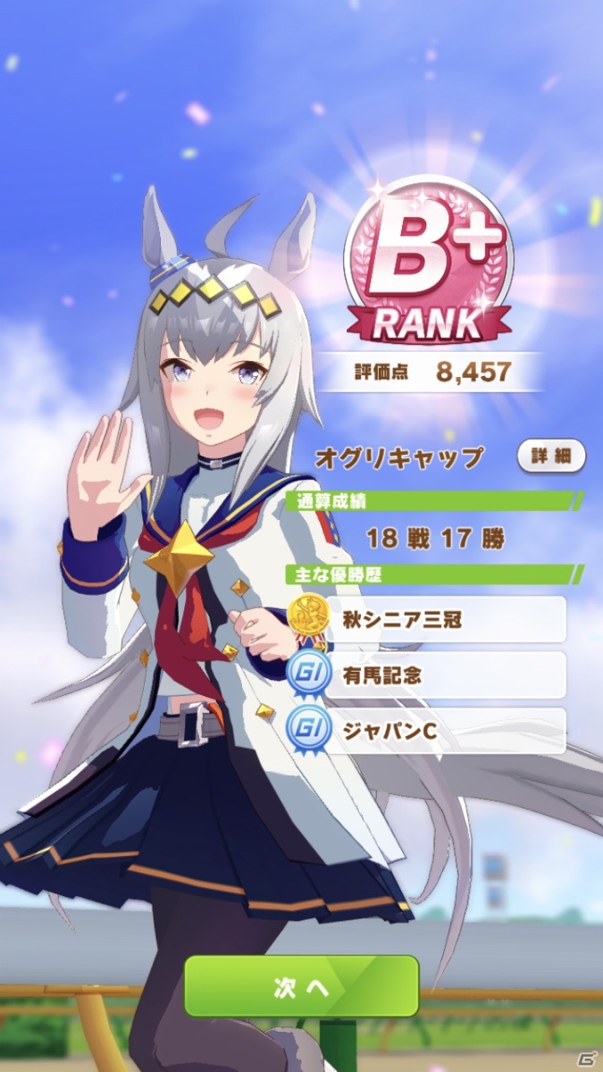 「ウマ娘 プリティーダービー」初心者に贈る、URAファイナル進出に向けた育成虎の巻の画像9