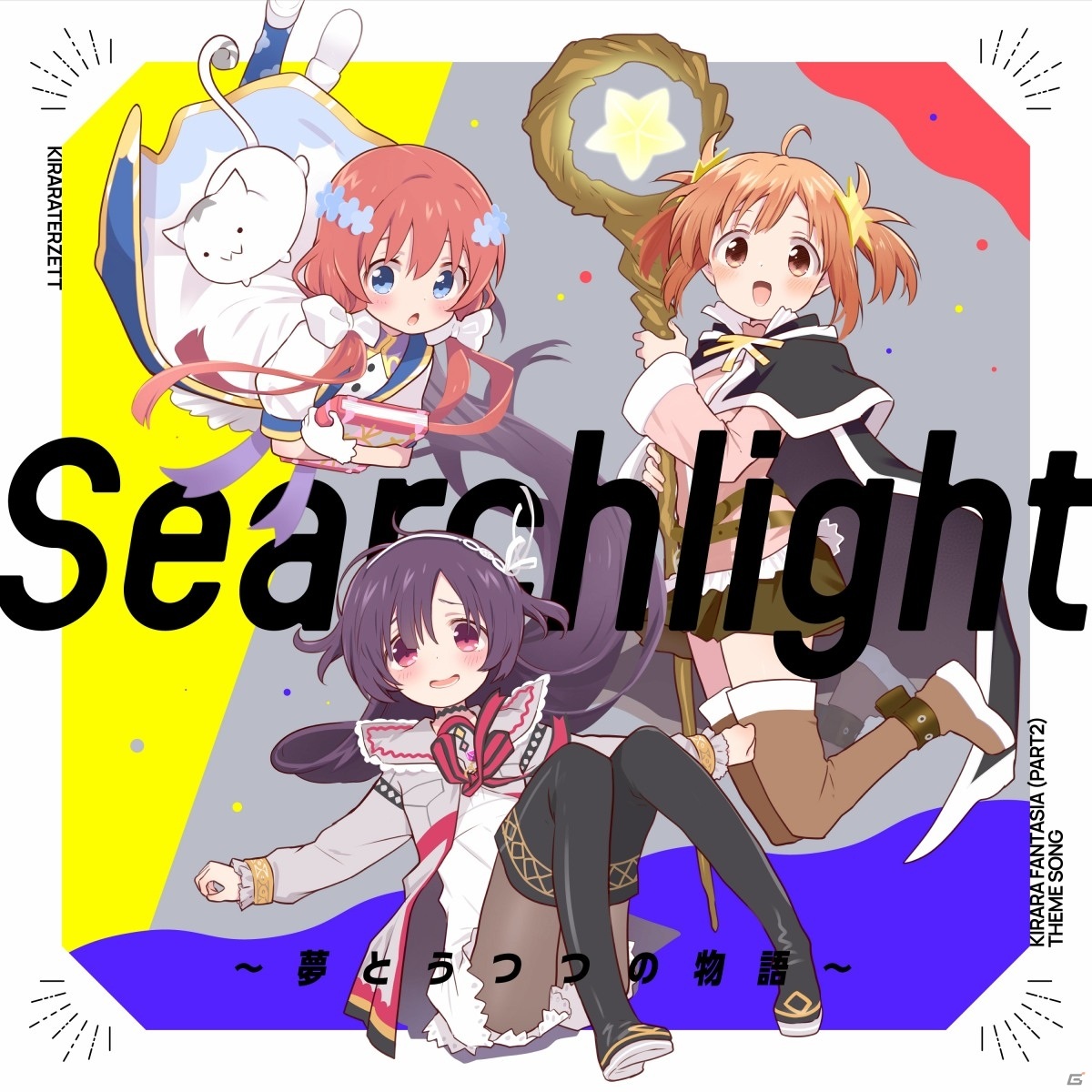 「きららファンタジア」ゲーム内で第2部アニメ映像が公開！主題歌「Searchlight ～夢とうつつの物語～」も配信の画像6
