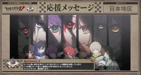 「Identity V 第五人格」世界最強を決める大会「COAIV」に出場する日本代表チームが決定！予選決勝のリポートが公開の画像3