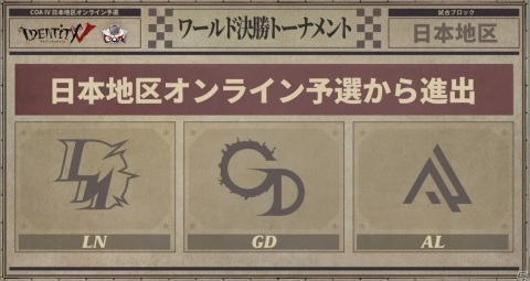 「Identity V 第五人格」世界最強を決める大会「COAIV」に出場する日本代表チームが決定！予選決勝のリポートが公開の画像7