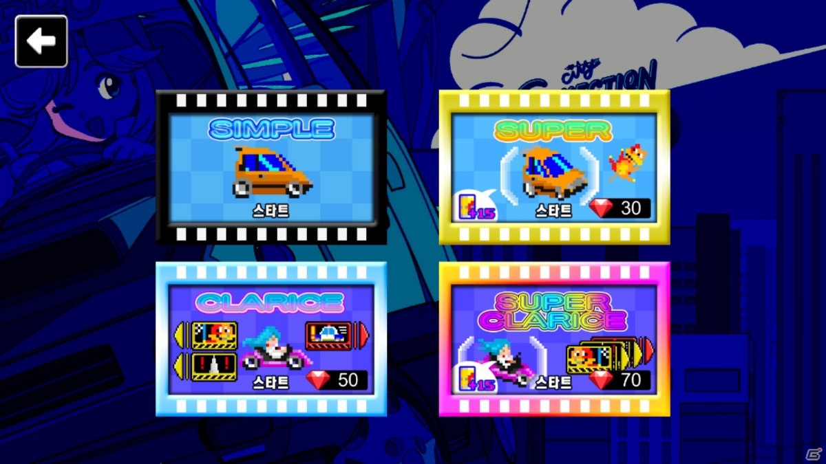 iOS/Android「シティコネクション クラシック」が配信！新機能「ナビマーカー」やオンラインランキングに対応の画像7
