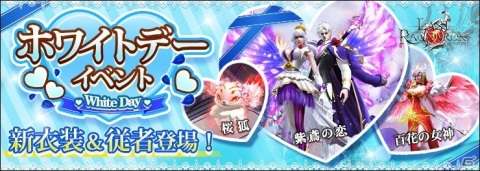 「ラスト・ラグナロク」新衣装「紫鳶の恋」が報酬のホワイトデーイベントが開催！新妖精と新従者も登場の画像1