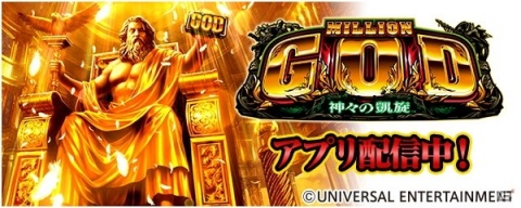 777real でユニバーサルブロスのパチスロ機 ミリオンゴッド 神々の凱旋 が配信開始 の画像一覧 ゲーム情報サイト Gamer