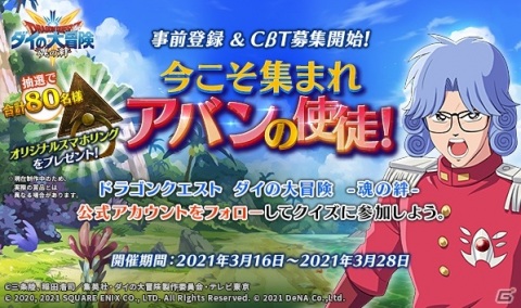 「ドラゴンクエスト ダイの大冒険　-魂の絆-」の事前登録が開始！Android向けCBTが4月7日より実施の画像6