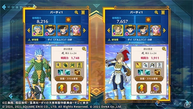 「ドラゴンクエスト ダイの大冒険　-魂の絆-」の事前登録が開始！Android向けCBTが4月7日より実施の画像3