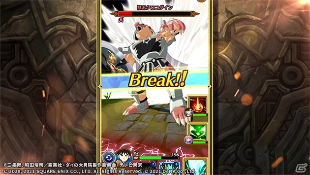 「ドラゴンクエスト ダイの大冒険　-魂の絆-」の事前登録が開始！Android向けCBTが4月7日より実施の画像5