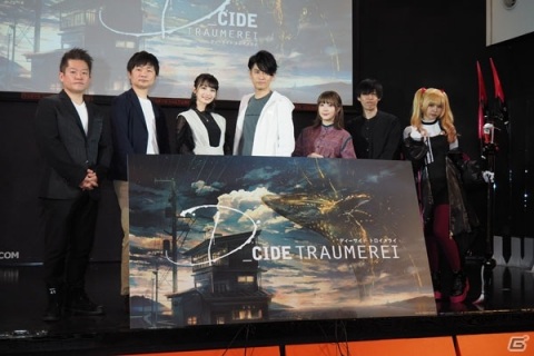 ゲームアプリとアニメで展開する「D_CIDE TRAUMEREI」が始動！キャストも登壇した発表会をレポートの画像29