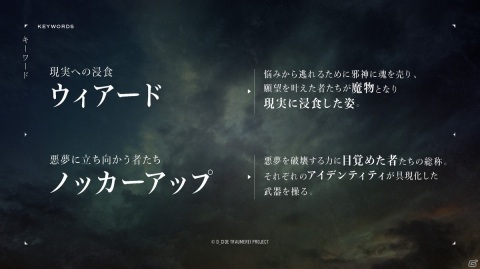 ゲームアプリとアニメで展開する「D_CIDE TRAUMEREI」が始動！キャストも登壇した発表会をレポートの画像8
