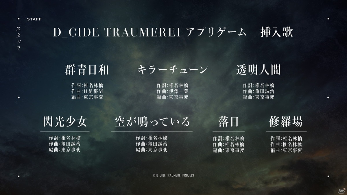 ゲームアプリとアニメで展開する「D_CIDE TRAUMEREI」が始動！キャストも登壇した発表会をレポートの画像5