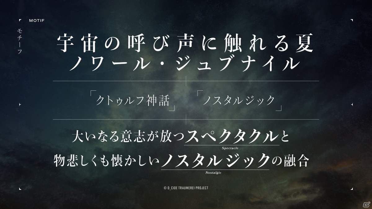 ゲームアプリとアニメで展開する「D_CIDE TRAUMEREI」が始動！キャストも登壇した発表会をレポートの画像6