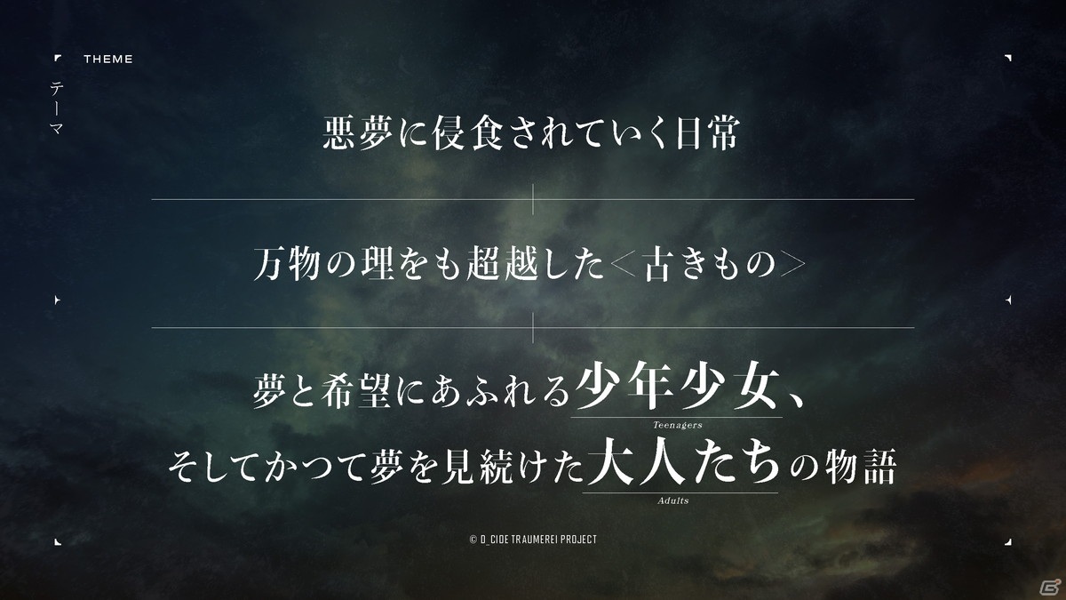 ゲームアプリとアニメで展開する「D_CIDE TRAUMEREI」が始動！キャストも登壇した発表会をレポートの画像7
