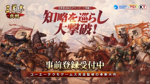 「三國志13」を基に開発されたRTS「三國志 戦略版」の日本向けタイトル名が「三國志 真戦」に決定！の画像1