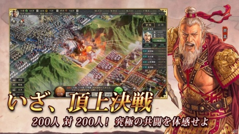 「三國志13」を基に開発されたRTS「三國志 戦略版」の日本向けタイトル名が「三國志 真戦」に決定！の画像4