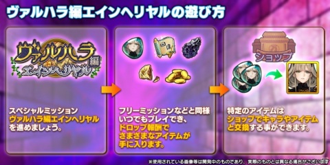 「英雄＊戦姫WW」に新ミッション「ヴァルハラ編 エインヘリヤル」が追加！新英雄「天草四郎」も登場の画像2