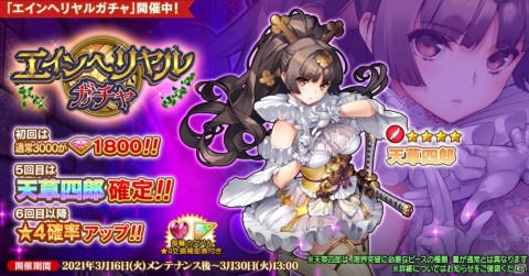 「英雄＊戦姫WW」に新ミッション「ヴァルハラ編 エインヘリヤル」が追加！新英雄「天草四郎」も登場の画像3