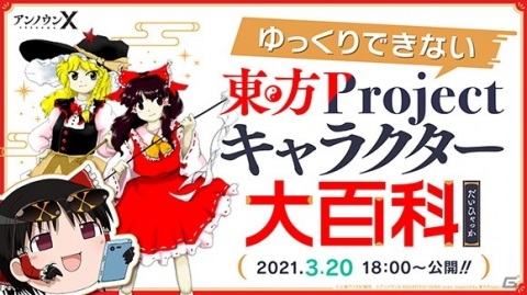 「東方Project」のほぼすべてのキャラクターたちを紹介する動画が3月20日18時より生配信！の画像1