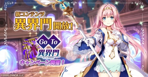 「ロストノア」勝ち抜きバトル型の新コンテンツ「異界門」が実装！イベント「ドキュメンタル とある苦労人の一日」も開催の画像1