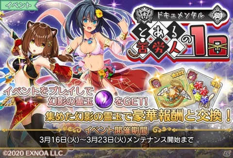 「ロストノア」勝ち抜きバトル型の新コンテンツ「異界門」が実装！イベント「ドキュメンタル とある苦労人の一日」も開催の画像2